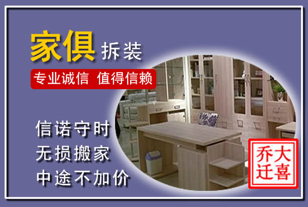 雨湖家俱拆装搬运